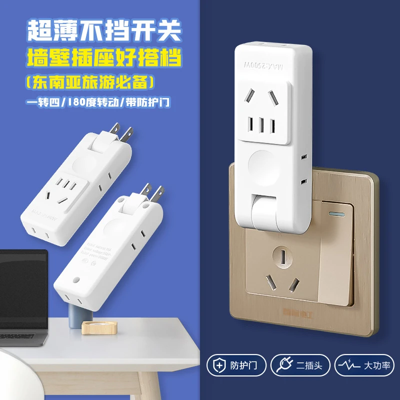 插座转换器180度可旋转插排一转多迷你插座超薄靠墙扩展WTS248