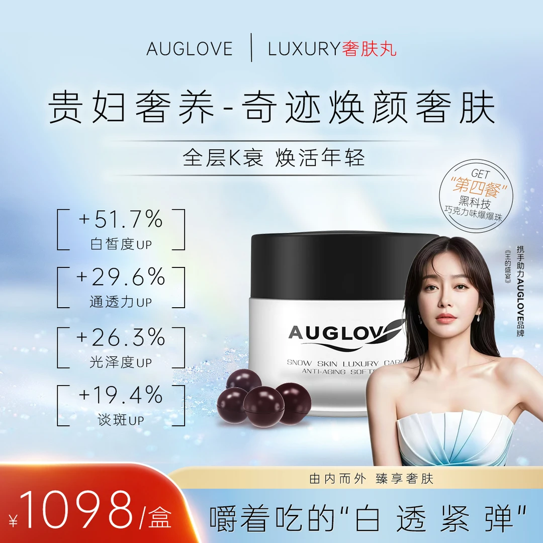 【贵妇奢养】焕醒年轻肌收紧外轮廓奇迹焕颜奢肤丸