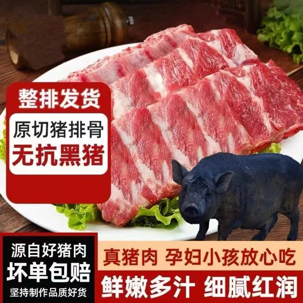 YZ【黑毛土猪排骨】土猪排骨农家土猪肋排骨猪前排带15%脊骨 含量 2%脆骨含量 YZ