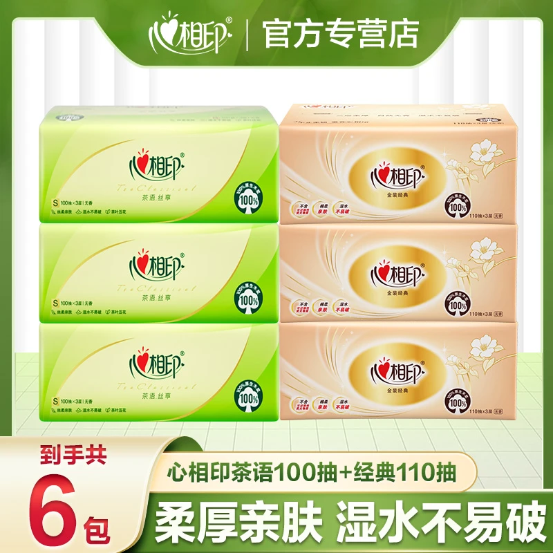 【3+3】心相印经典+茶语亲肤优质家用两用干湿抽取式不断无香一次性