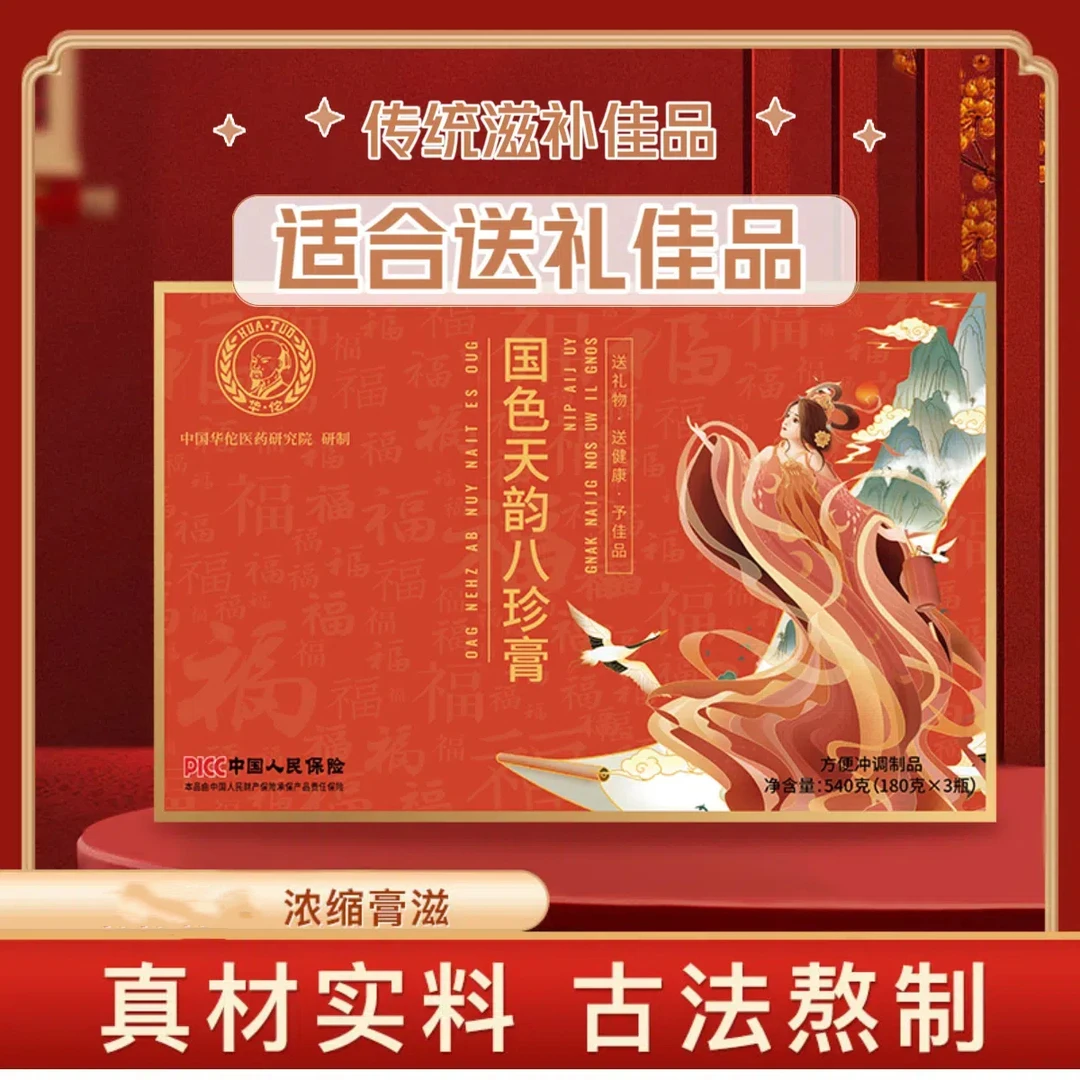 【八珍膏】华佗国色天韵八珍膏 每天一杯 温润滋养