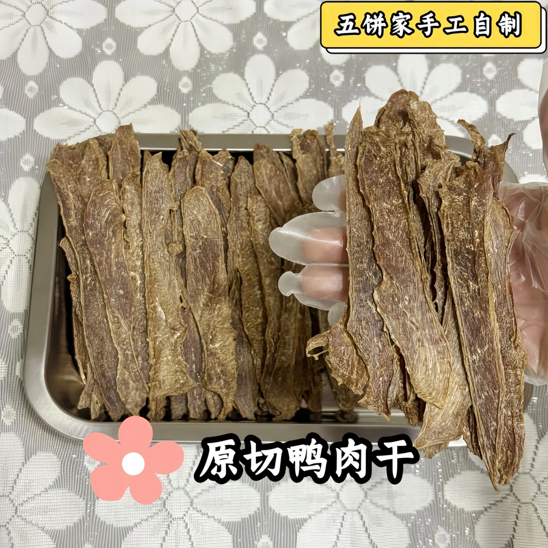 自制鸭肉片肉干宠物零食泰迪比熊金毛奖励小型幼犬训狗鸭胸肉条