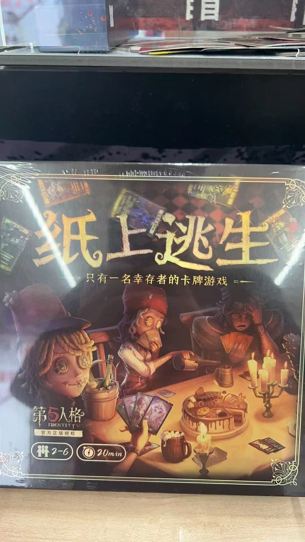 MY-游园会-ZMYX005-ZSTS-J12-第五人格-纸上逃生（学习用品）