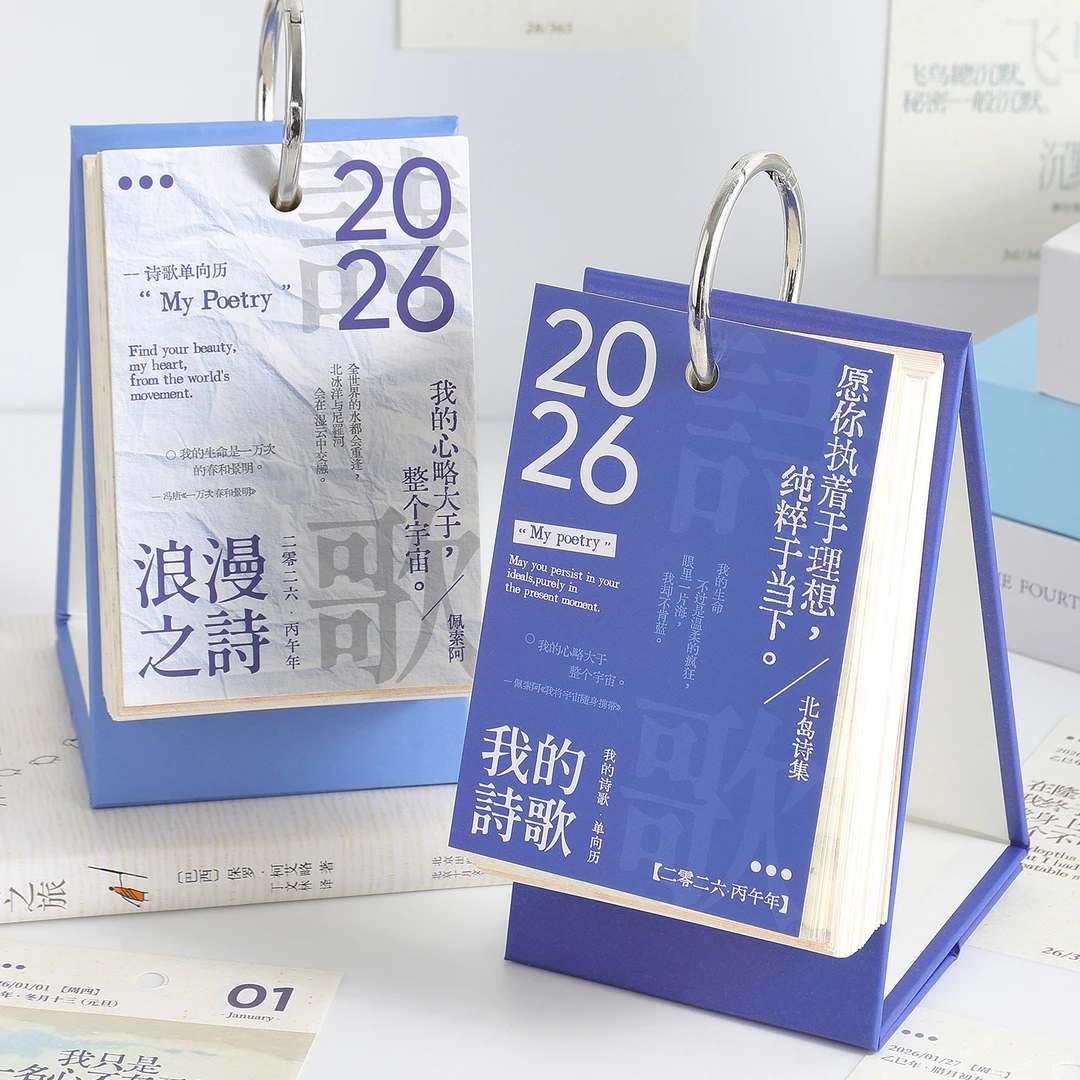2026年日历原创治愈日历单向历每日一撕桌面台历摆件倒计时打卡