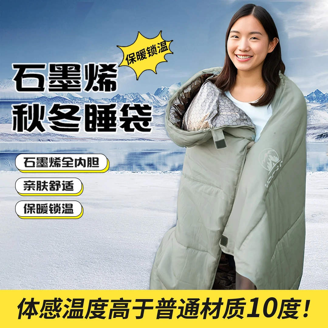 YOGOTO户外露营便携石墨烯睡袋锁温保暖亲肤睡袋成人户外睡袋