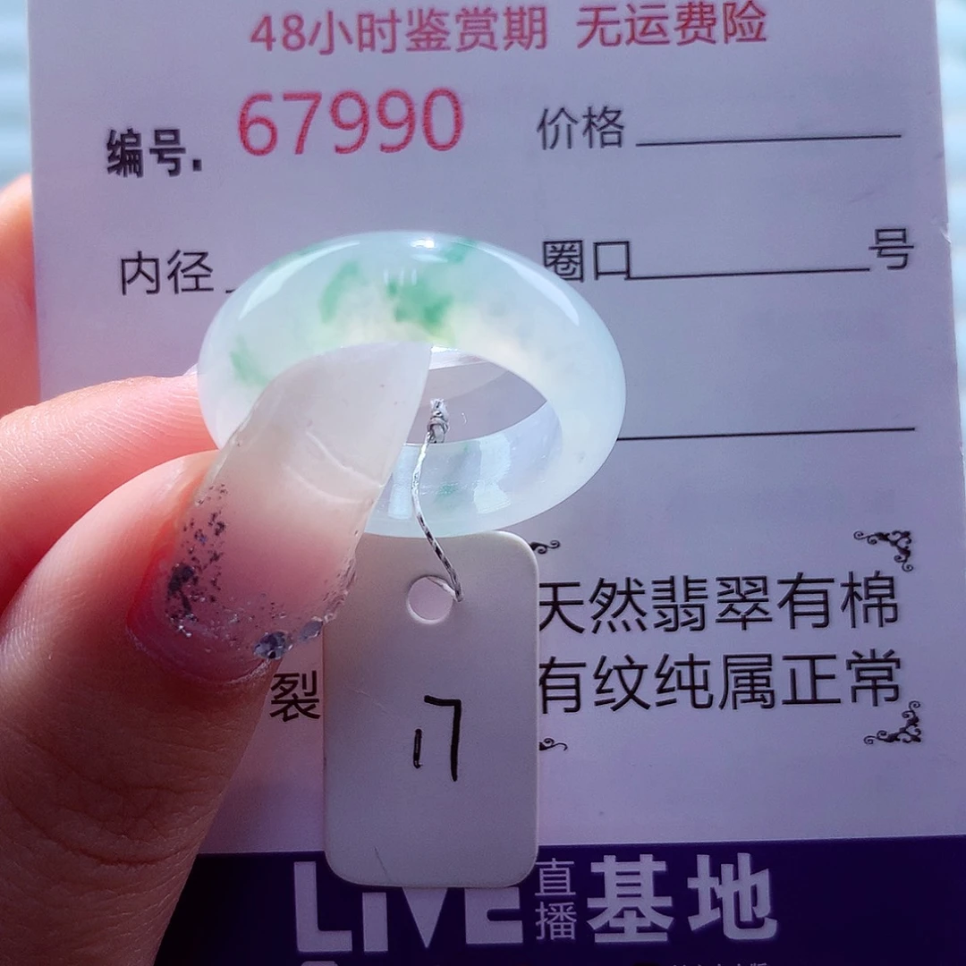 翡翠未镶嵌戒圈天然