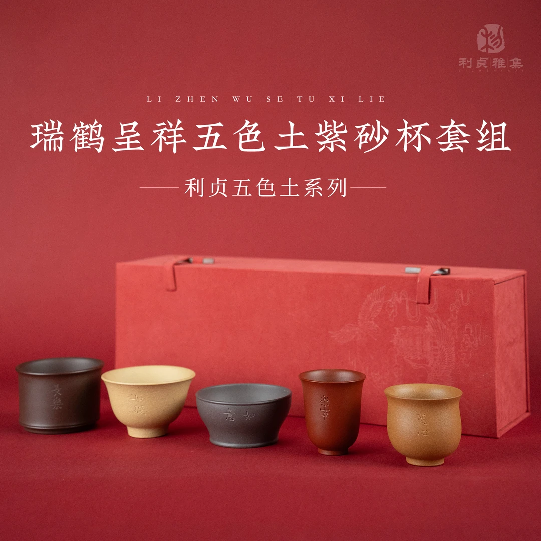 【彭南科专属 | 五色土主人杯套组】宜兴紫砂杯原矿紫砂手工制非遗