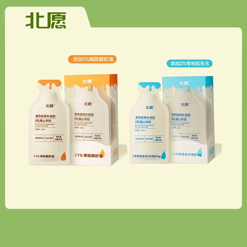 北愿后生元营养补充剂0乳糖山羊奶幼猫狗软便益生菌调理肠胃