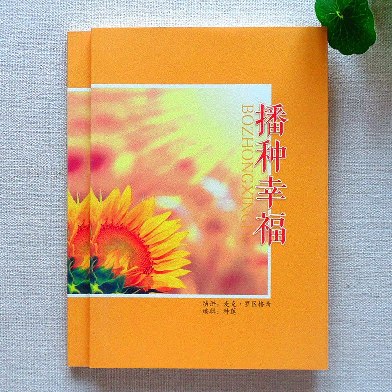 播种幸福 麦克·罗区格西 发现天赋播种幸福