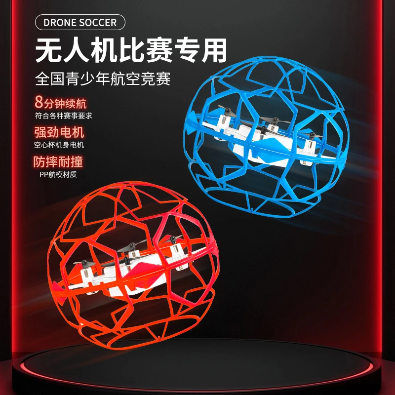 大疆DJI MINI足球无人机飞行器青少年比赛专用小学生小型教育迷你