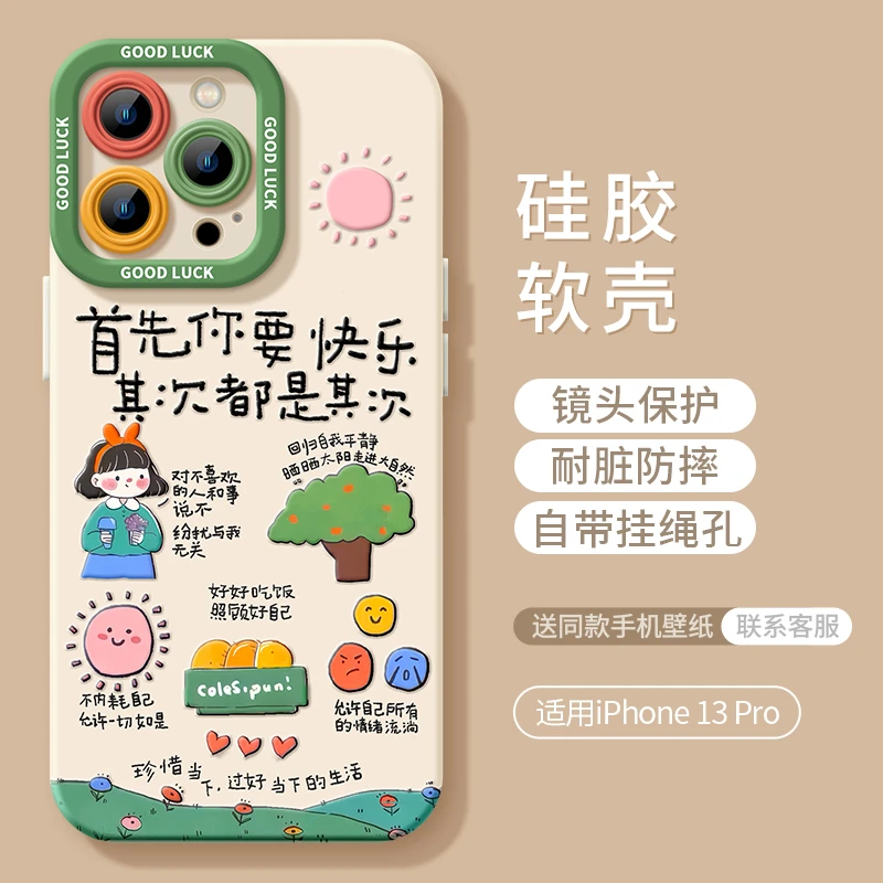 首先你要快乐适用苹果16手机壳华为vivo手链小米15硅胶OPPO防摔