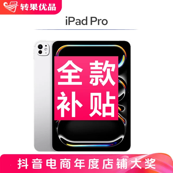 准新品 Apple/苹果 【全款补贴】iPad Pro  M4 24款11寸平板电脑