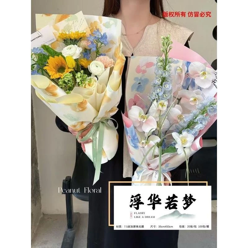浮华若梦包装纸鲜花花束防水7.5丝加厚花艺包装纸花店包装材料