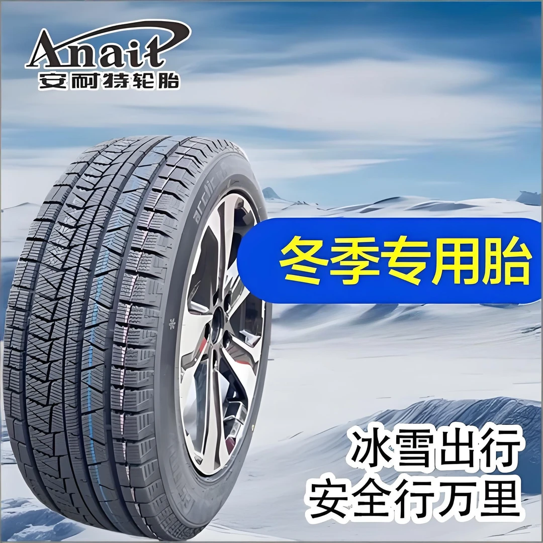 2025 安耐特雪地胎