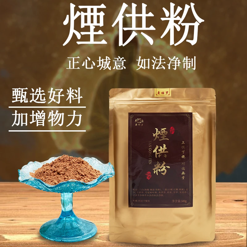 [烟供粉]用于布施的烟供粉如法藏传无杂质细腻耐烧