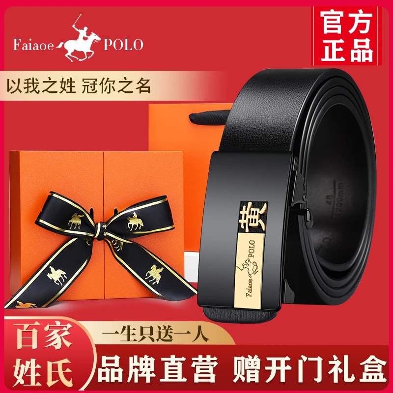 高档礼盒装百家姓氏皮带男款自动扣裤腰带送男友老公新年节日礼物