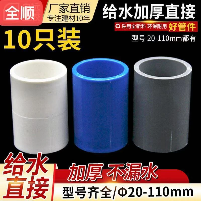 pvc给水直接 接头给水管箍直通20 25 32 40 50 63 200 110 9075mm