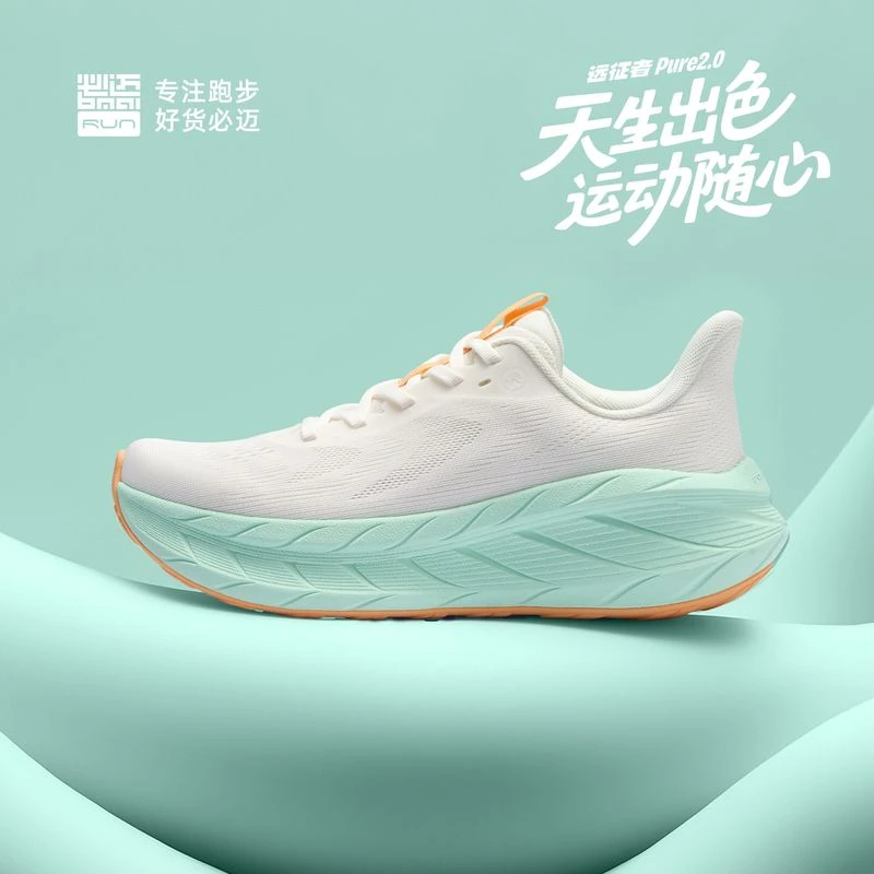 【跑者美学】必迈远征者Pure2.0减震透气运动舒适防滑时尚跑步鞋