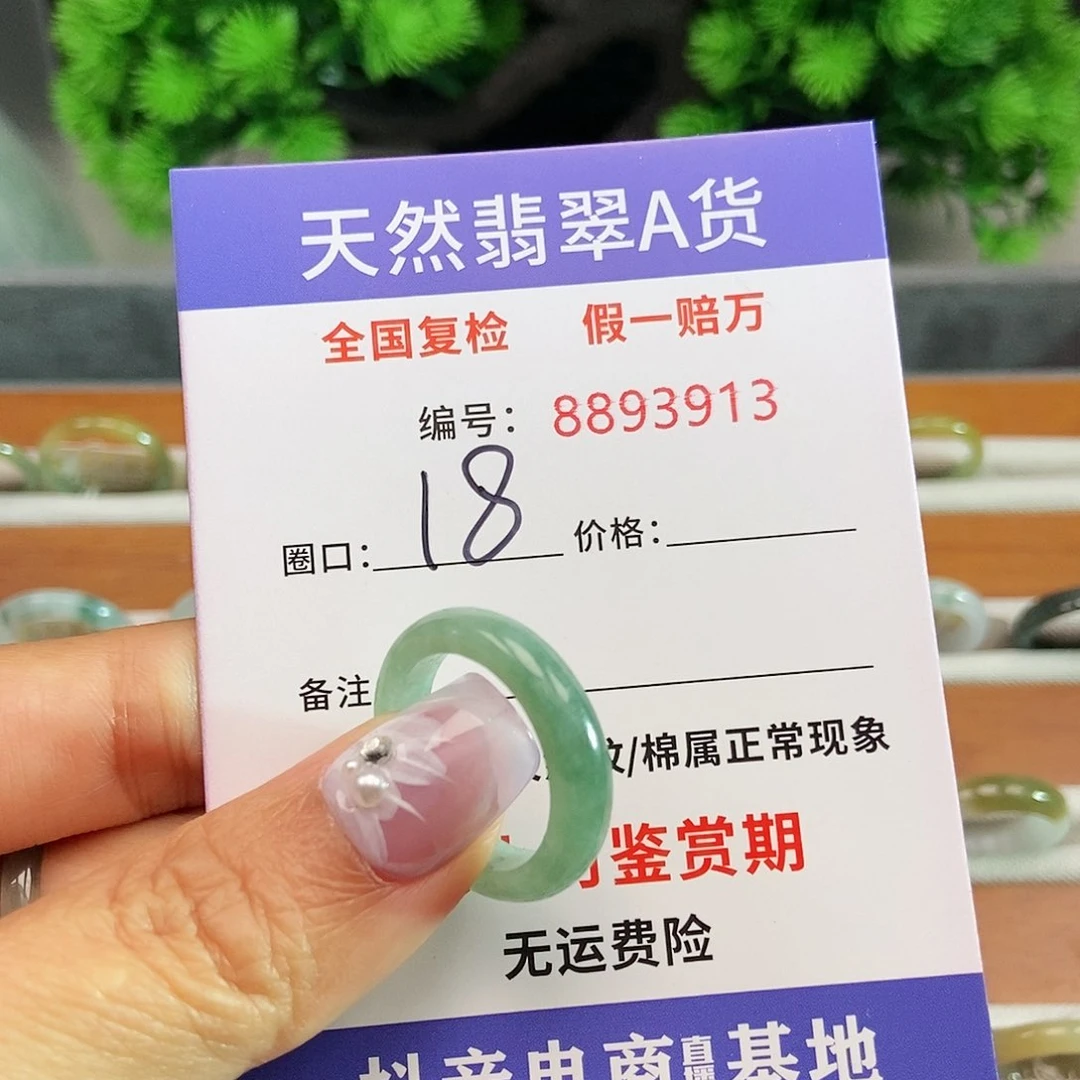 翡翠戒指未镶嵌欢***牛3913........