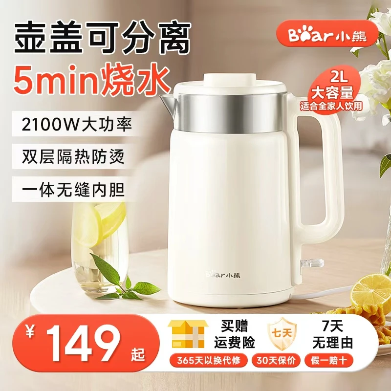 小熊电热水壶家用烧水壶2升不锈钢自动断电一体煮开水壶2025新款