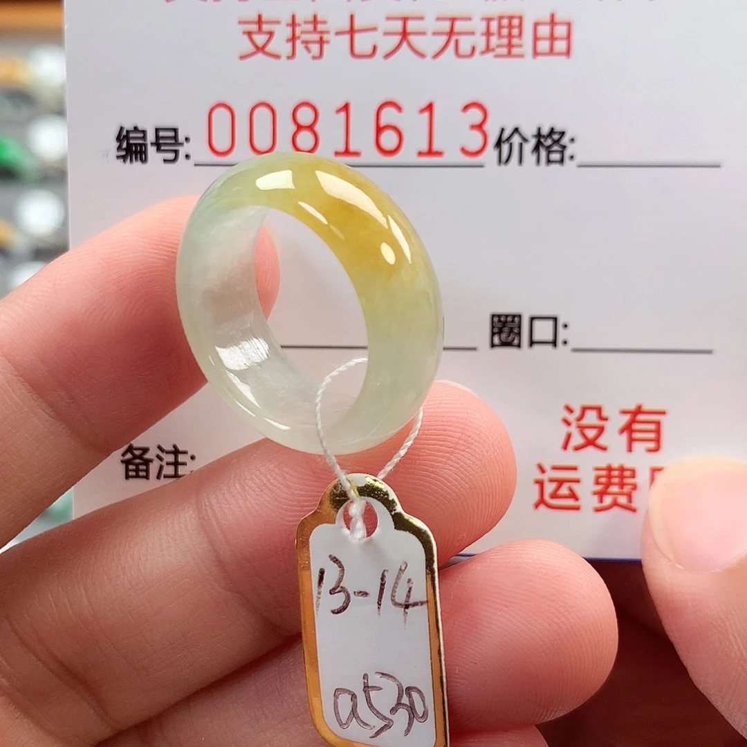 ****^翡翠未镶嵌戒指13号