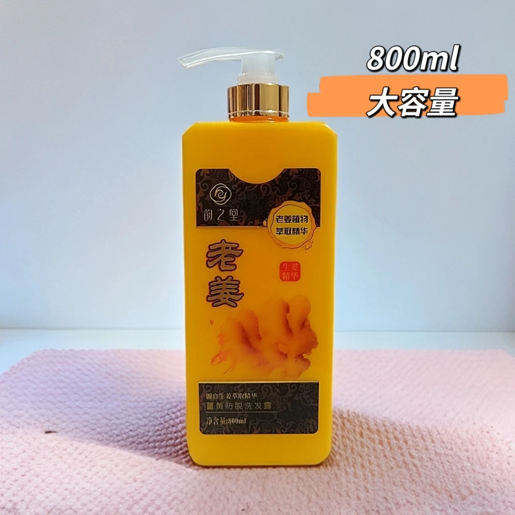 正品韵之堂老姜黄洗发水生姜洗发乳柔顺