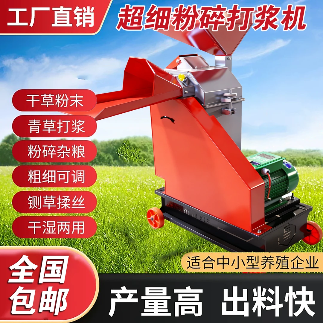 2026新款打浆机干湿两用青草粉碎机养殖家用鸡鸭鹅铡草机碎草机