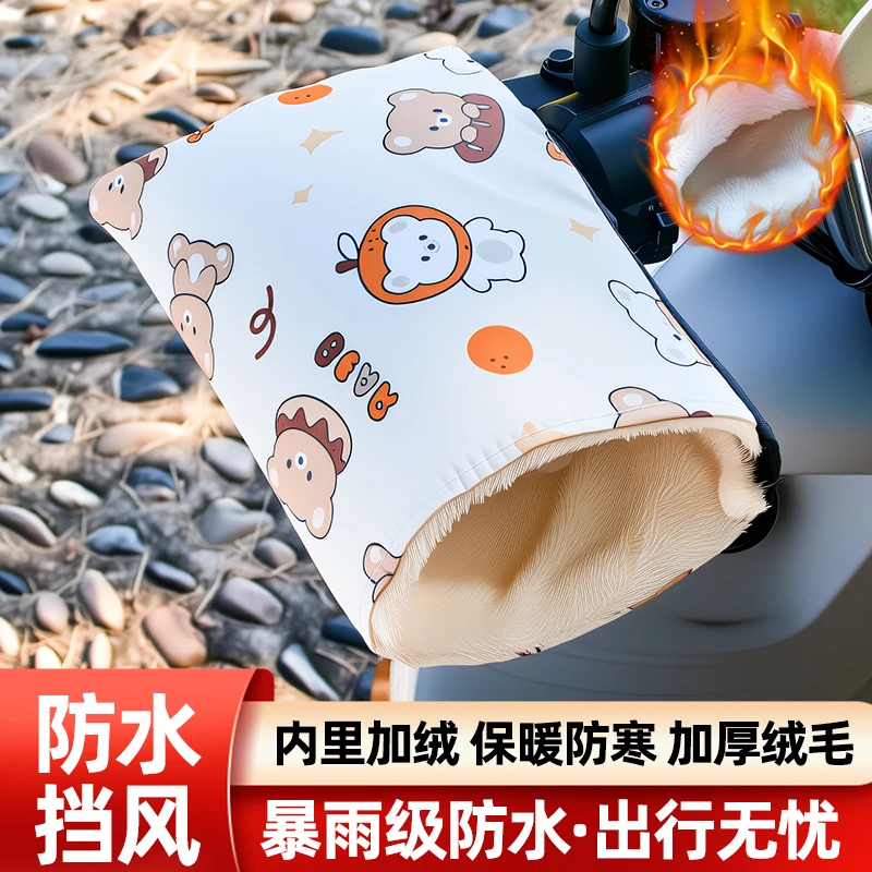 冬季电动车摩托车加绒加厚防水防风保暖手把套防寒护手罩