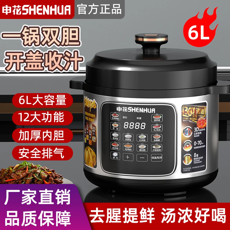 SH【双胆】新款申花电压力锅家用6L大容量智能多功能全自动高压锅