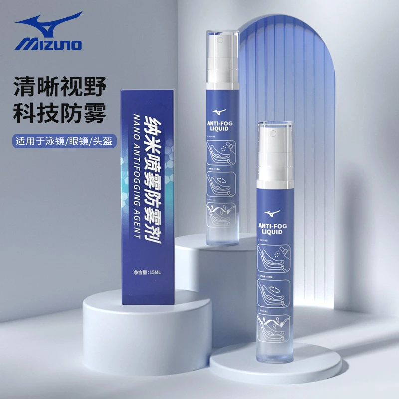 Mizuno/美津浓防雾剂眼镜泳镜防雾防起雾神器镜片喷剂游泳装备