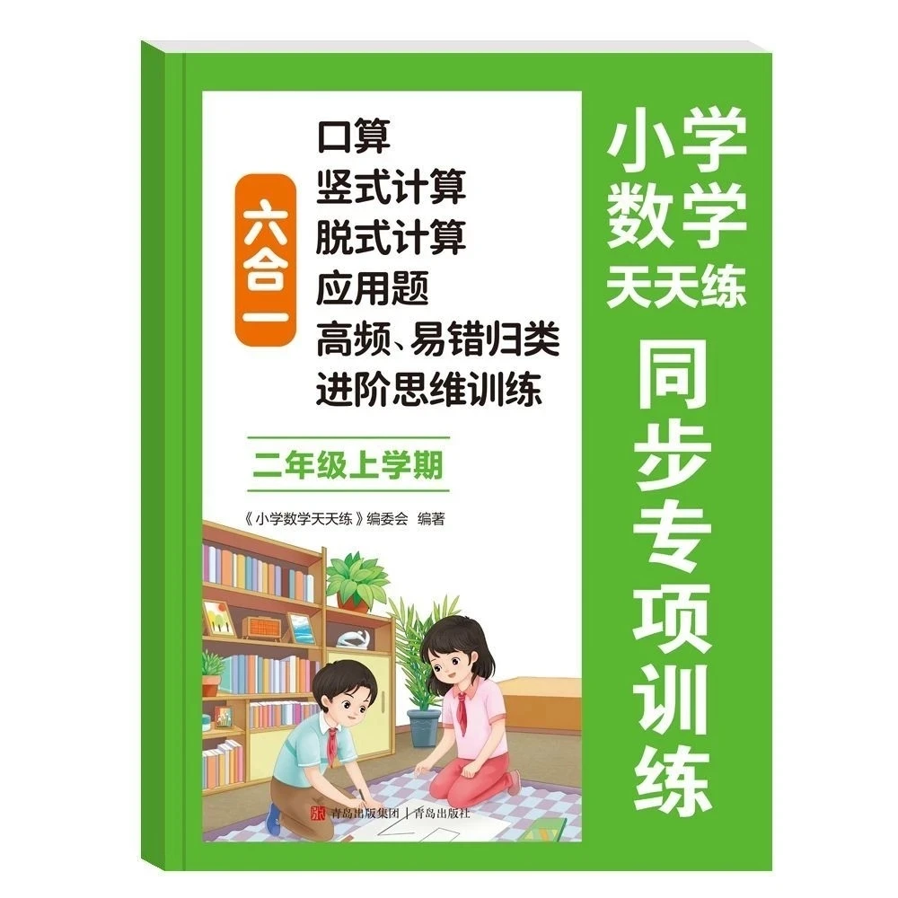 二年级上册数学天天练人教版同步口算题卡竖式计算脱式计算应用题