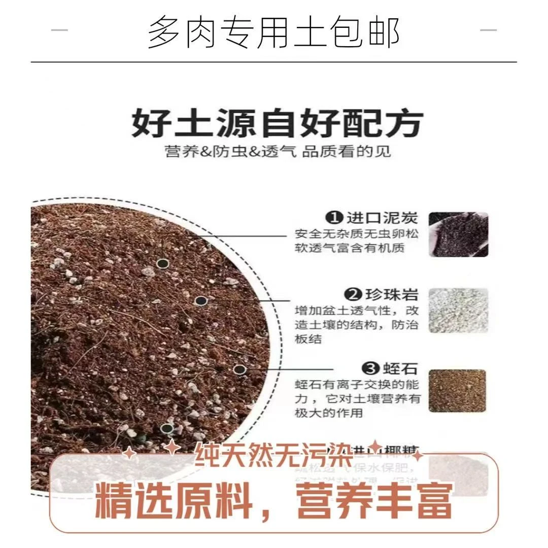 【多肉秘方专用营养土】通用控色好发根快下单包邮喜乐多肉植物