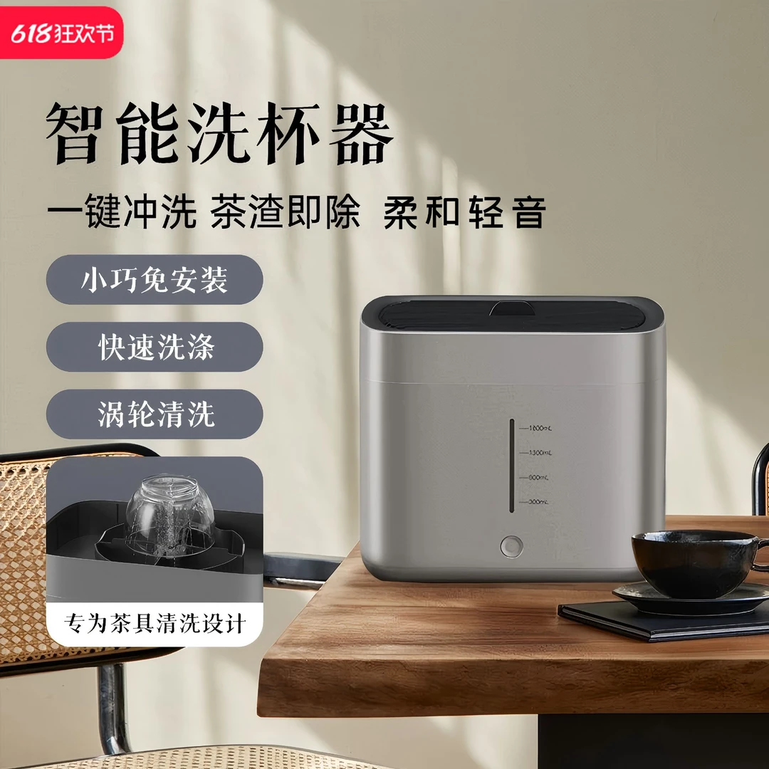 小米有品生态链全自动清洗茶具家用一键茶杯茶渣清洗器智能洗杯器
