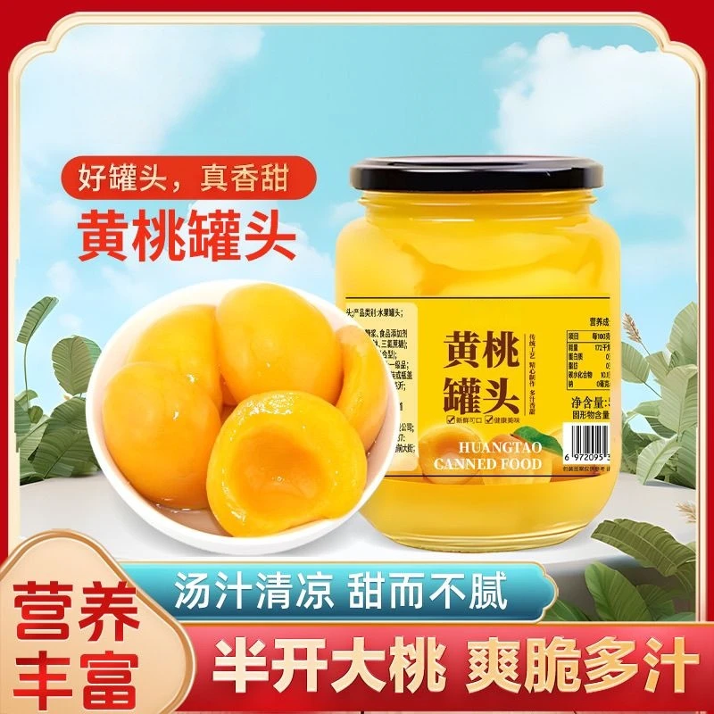 大份量黄桃罐头510克*4罐即食休闲水果新鲜果味零食甜品