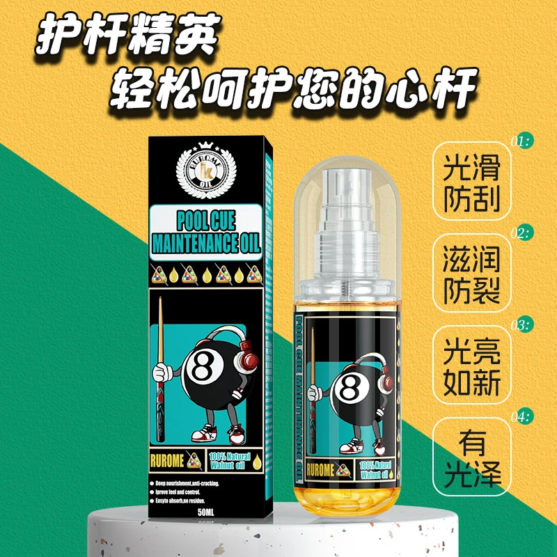 保养油台球杆擦杆油球杆桌球杆配件保养用品保养油德国RUROME