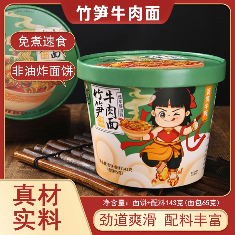 【竹笋牛肉面】免煮宿舍宵夜绵竹劲道爽滑 配料丰富