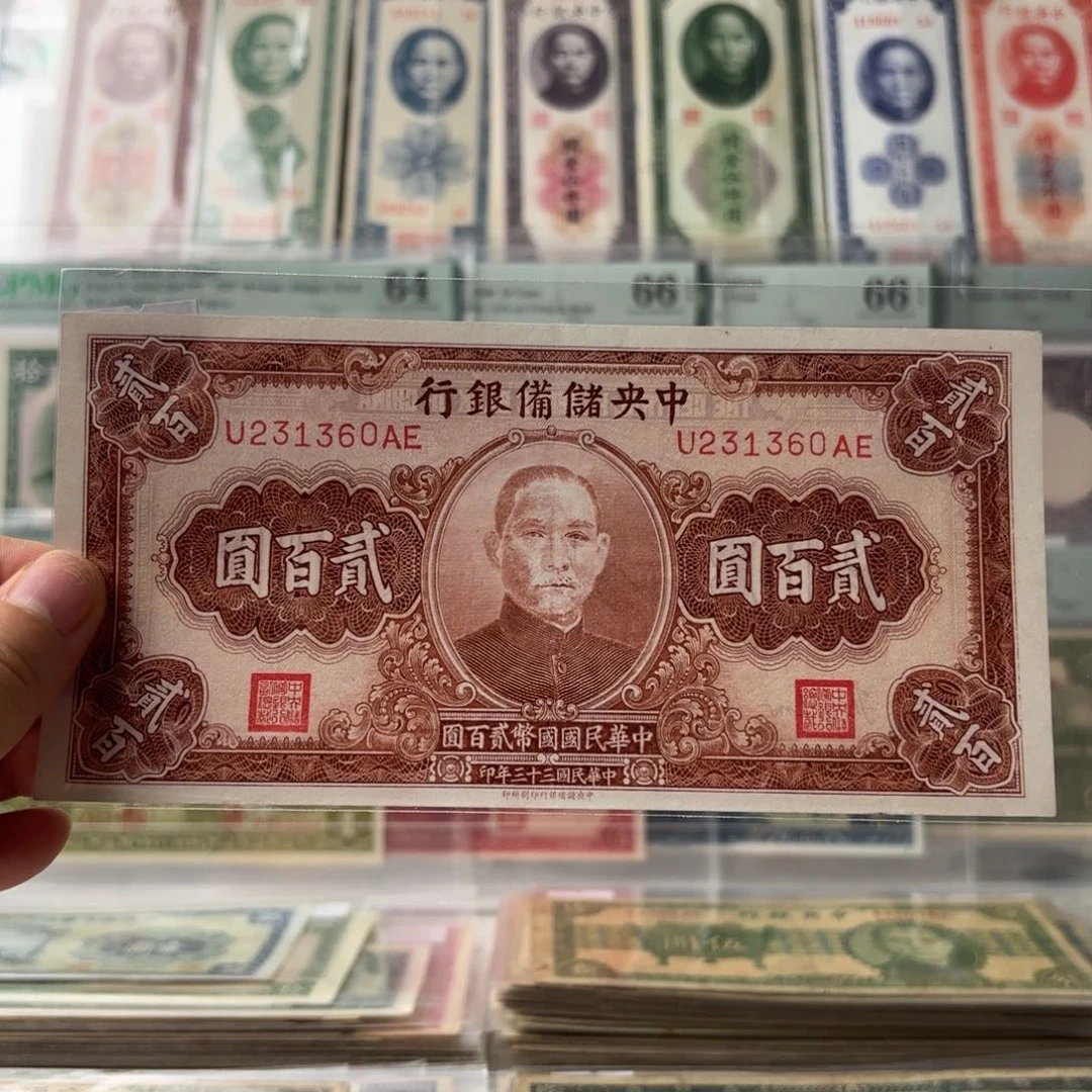 中央储备银行贰佰圆231360