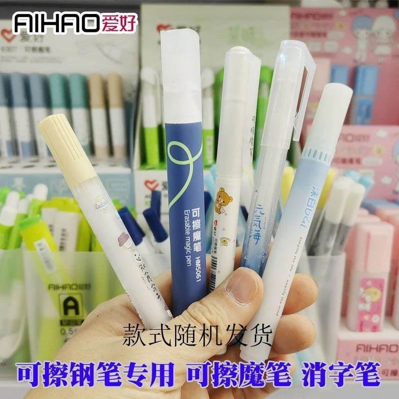 爱好消字笔可擦晶蓝钢笔墨水练字专用魔笔学生用儿童可擦字的魔笔