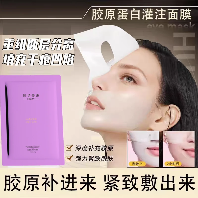 【铂金胶原仓面膜】补充型胶原蛋白面膜提拉 紧致饱满 淡化皱纹细纹