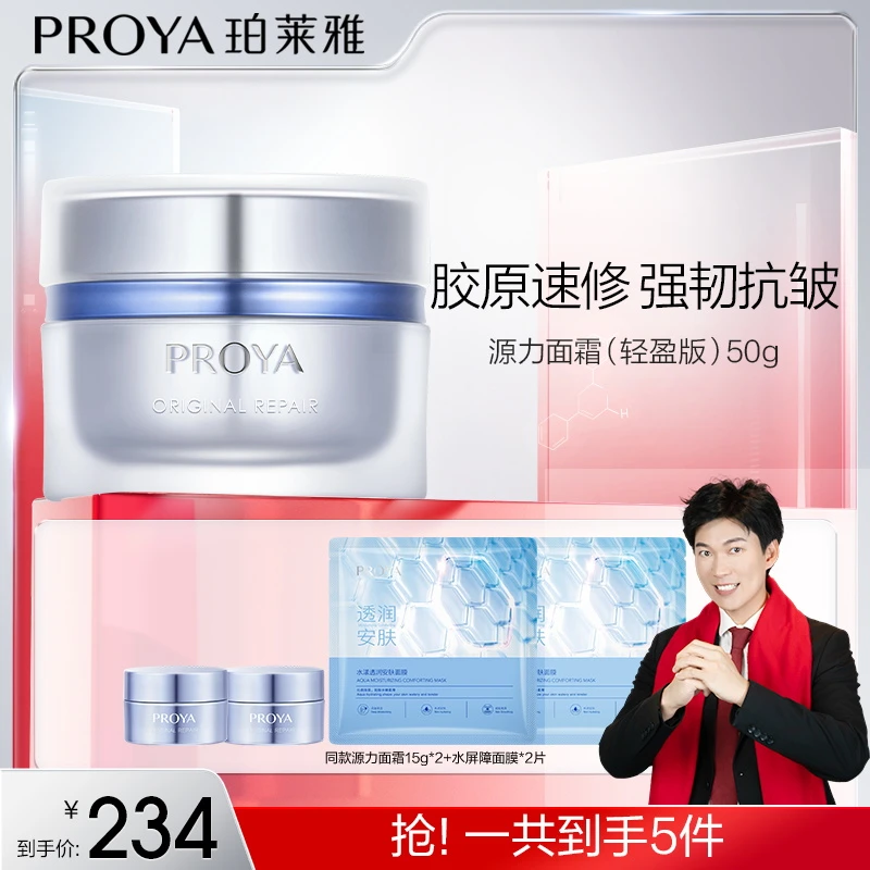 珀莱雅源力面霜2.0修护舒缓维稳补水保湿紧致滋润霜sy