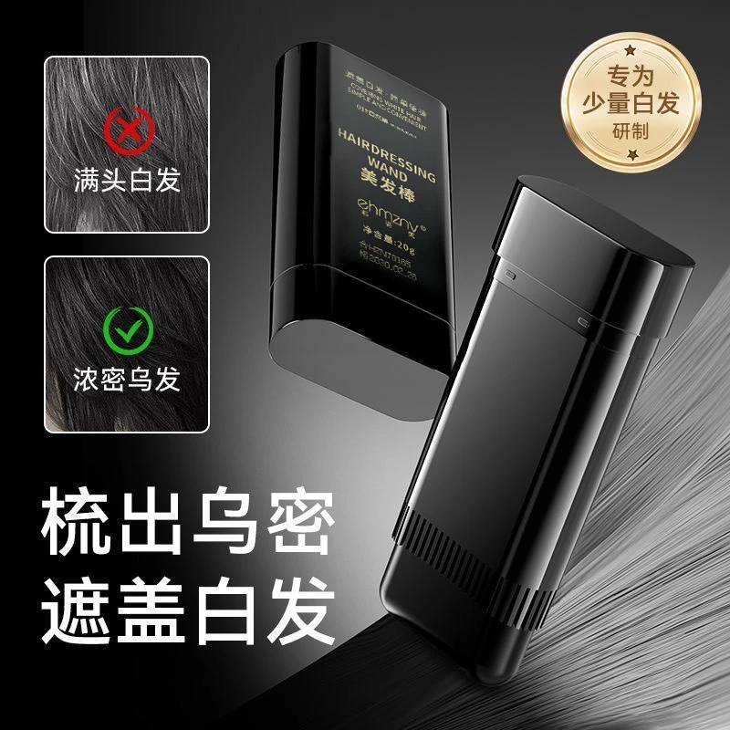 【宠粉福利】白发遮盖神器不掉色一次性染发笔美发棒植物补发根黑发