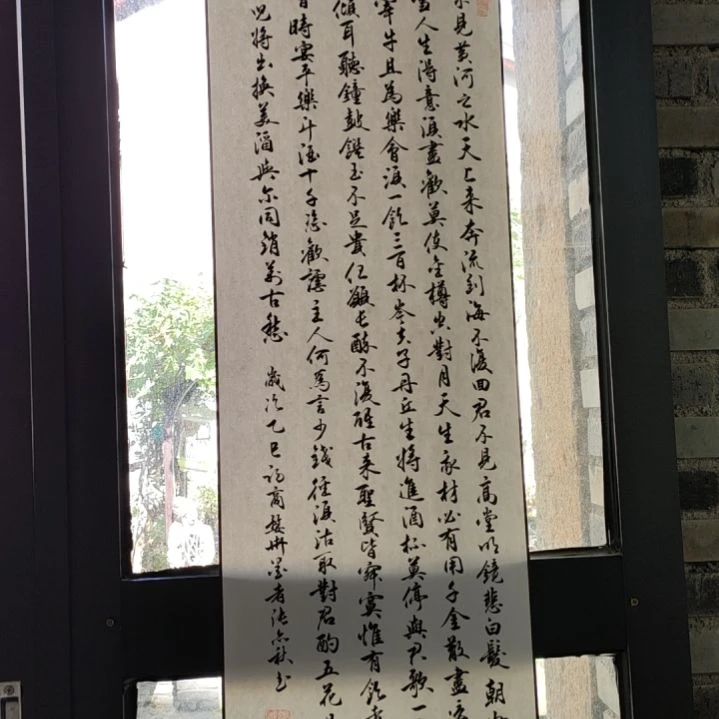 《将进酒卷轴一幅》