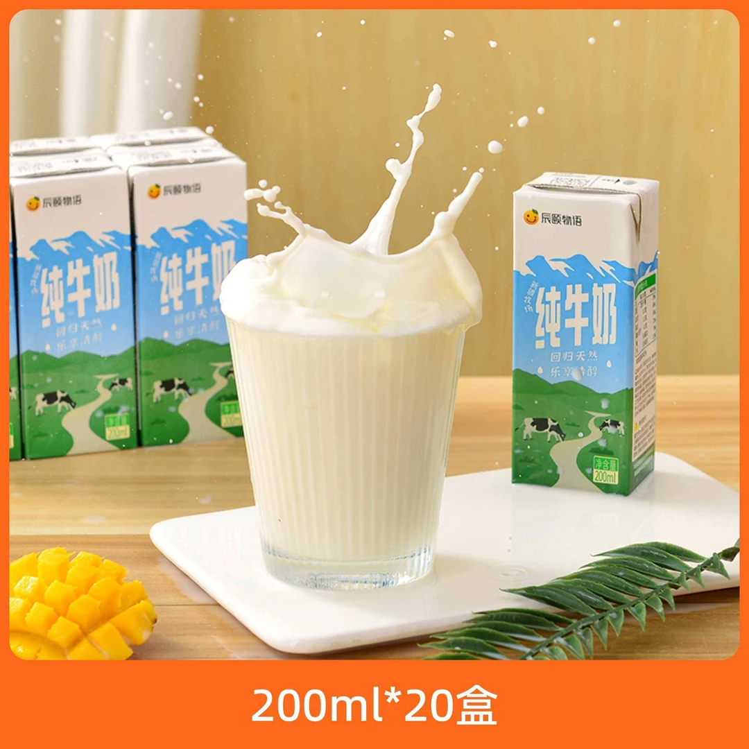 辰颐物语【升级盒装】新疆原产地牛奶