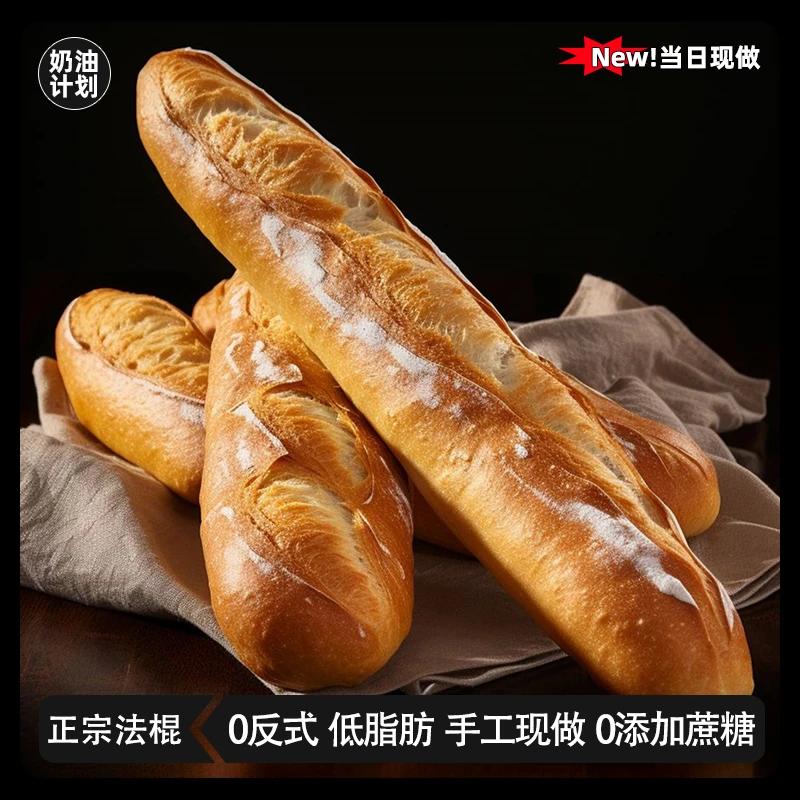 正宗法式全麦原味大法棍面包即食法式大长棍手工代餐粗粮饱腹早餐