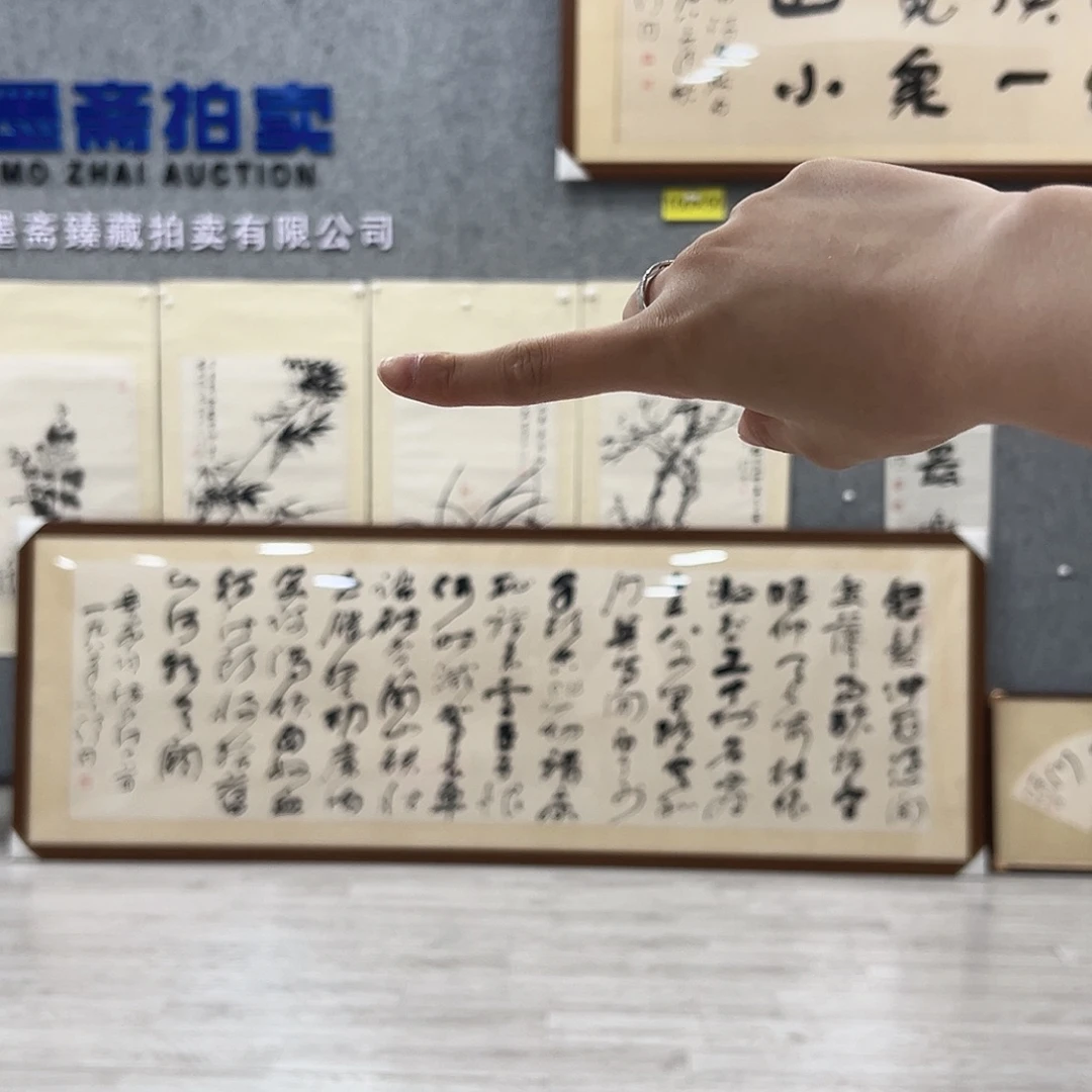 象***爷书法书法精品一副