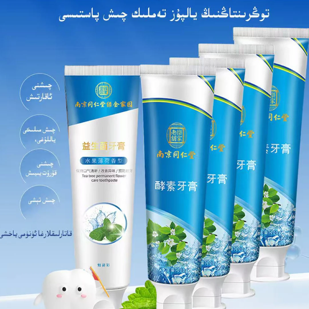 酵素女士学生快速一次性护理清新持久型便携式清凉牙膏