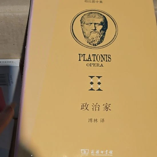 政治家精装塑封库存书