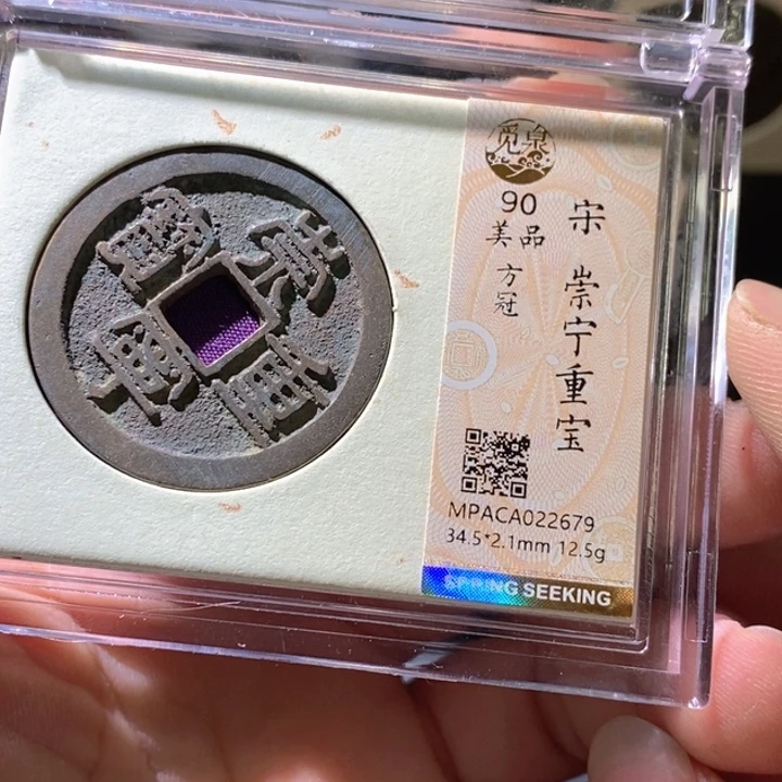 铜觅泉评级古钱币一枚 周浩