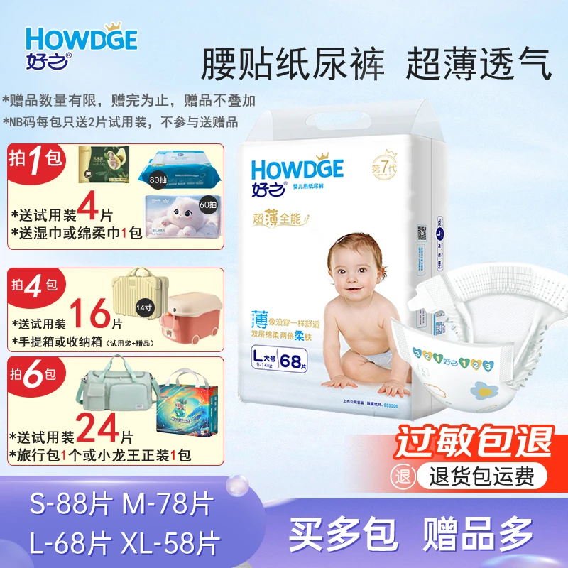 好之超薄全能纸尿裤大包婴幼儿尿不湿男女通用透气干爽S/M/L/XL码