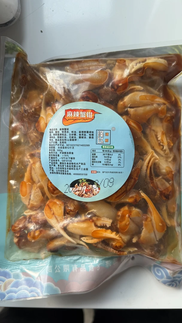 【新疆包邮】麻辣蟹钳